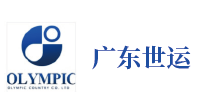 广东世运