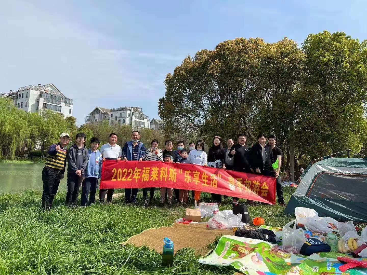 2022年福莱科斯“乐享生活”春季郊游会